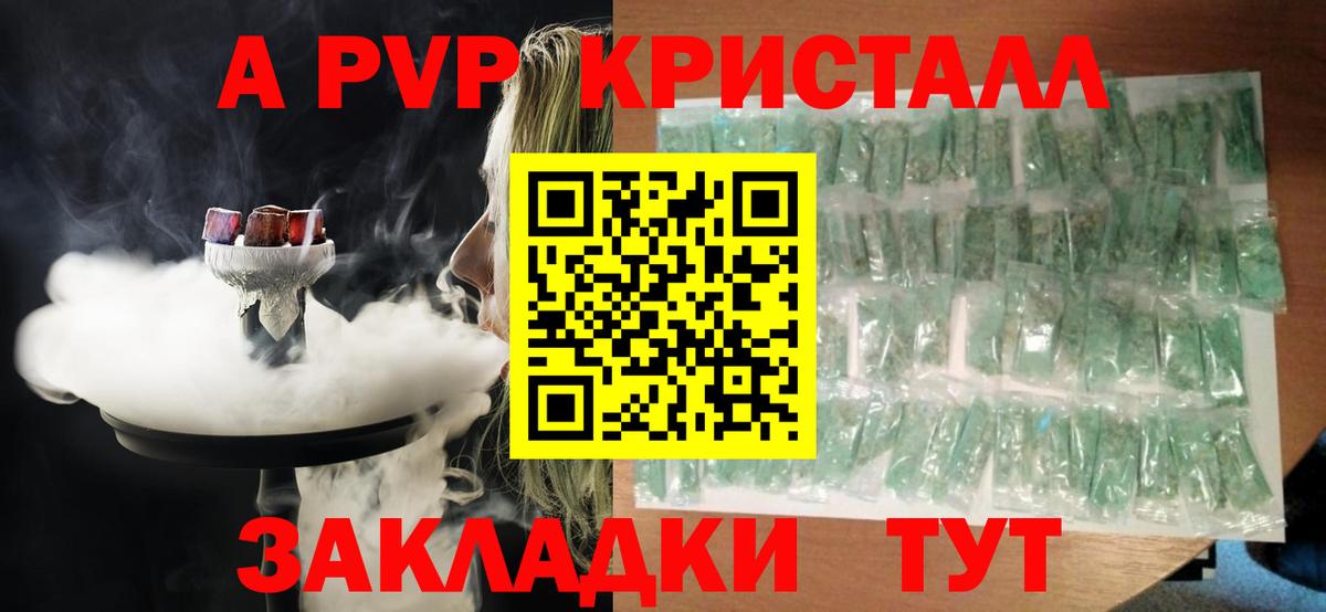 A-PVP VHQ Камышлов