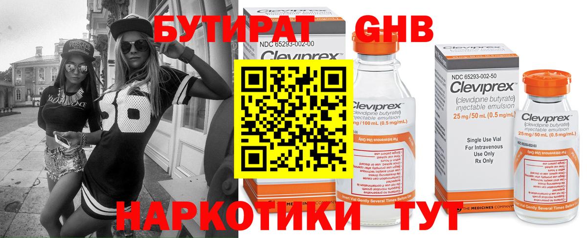 БУТИРАТ бутик  Вход с VPN  Камышлов 