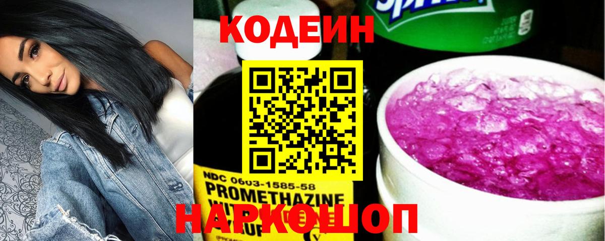 Codein напиток Lean (лин)  Камышлов  Кодеиновый сироп Lean напиток Lean (лин) 
