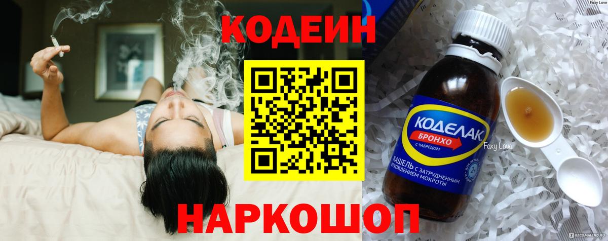 Codein Purple Drank Камышлов
