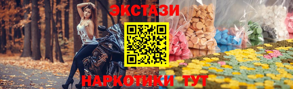 Ecstasy 280 MDMA  Вход с VPN  Экстази  купить  цена  Камышлов 