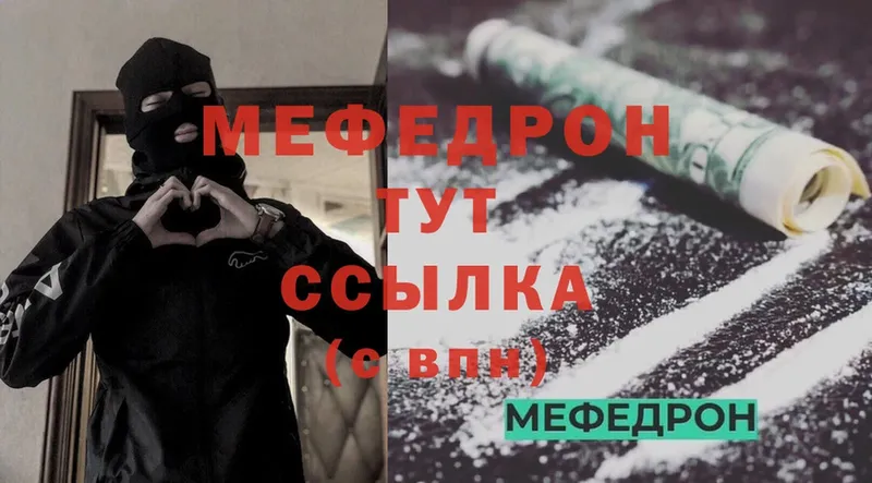 закладки  Камышлов  МЯУ-МЯУ mephedrone 