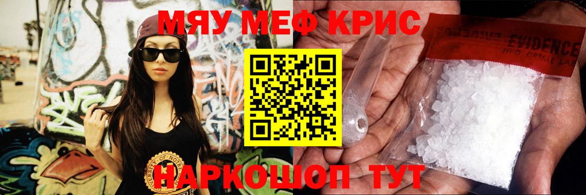 МЕФ мука  МЕФ  МЯУ-МЯУ кристаллы  Камышлов  Вход с VPN  МЕФ 