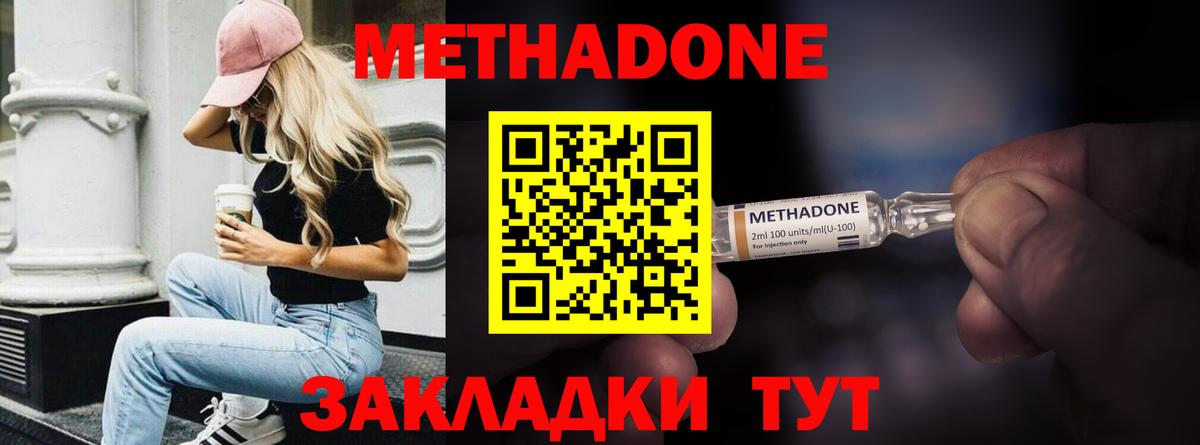 Метадон белоснежный Камышлов