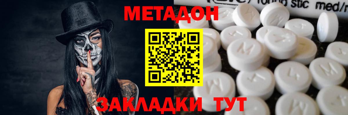 МЕТАДОН methadone  Вход с VPN  МЕТАДОН кристалл  Камышлов 