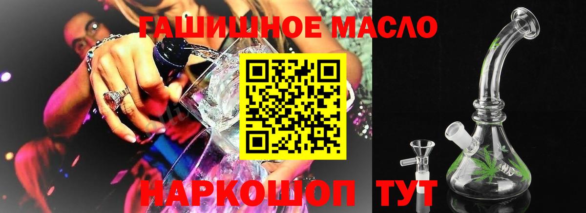 ТГК вейп  Вход с VPN  ТГК гашишное масло  Камышлов 